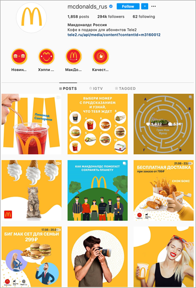 social media localization - mcdonalds ru